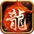 暗影龙神单职业游戏官方版 v1.0