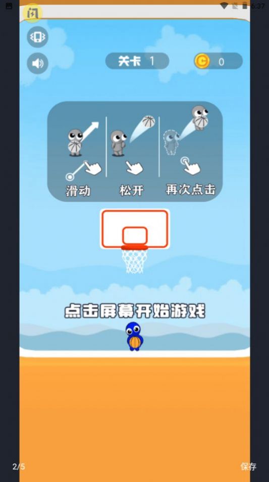 抖音小游戏双人篮球2手机版图1: