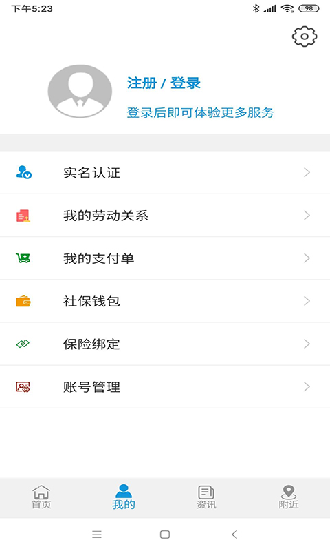 云南人社12333养老金资格认证手机app官方下载2022图片1
