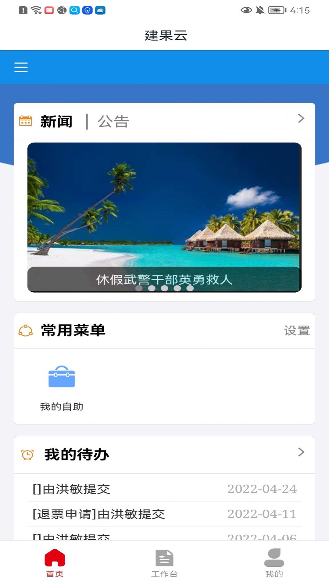 建果云办公app官方版图2: