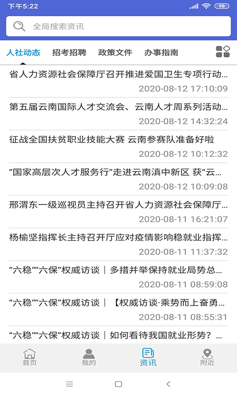 云南人社12333养老金资格认证手机app官方下载2022图3: