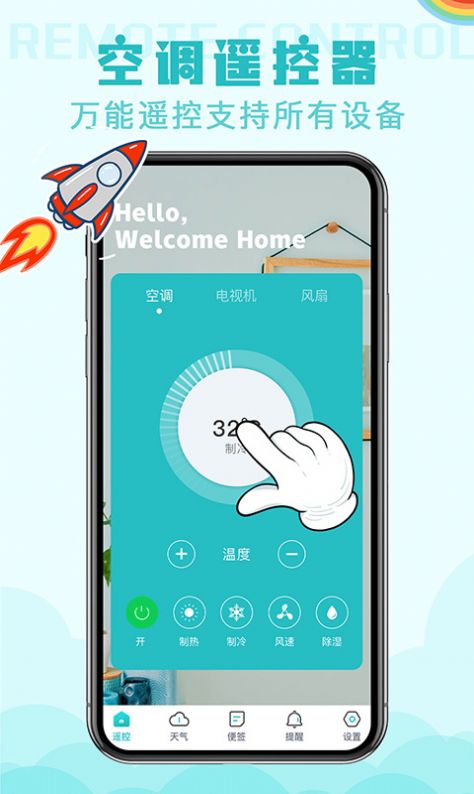家用万能遥控器app下载手机版图2: