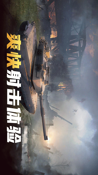 现代坦克大战游戏安卓版图2: