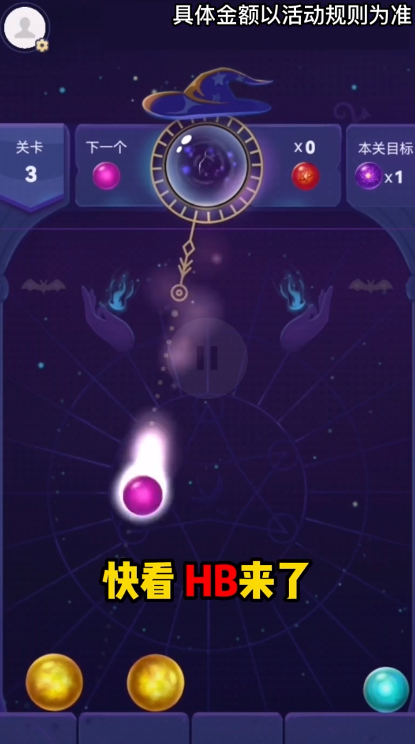 神秘水晶球游戏领福利红包版图片1