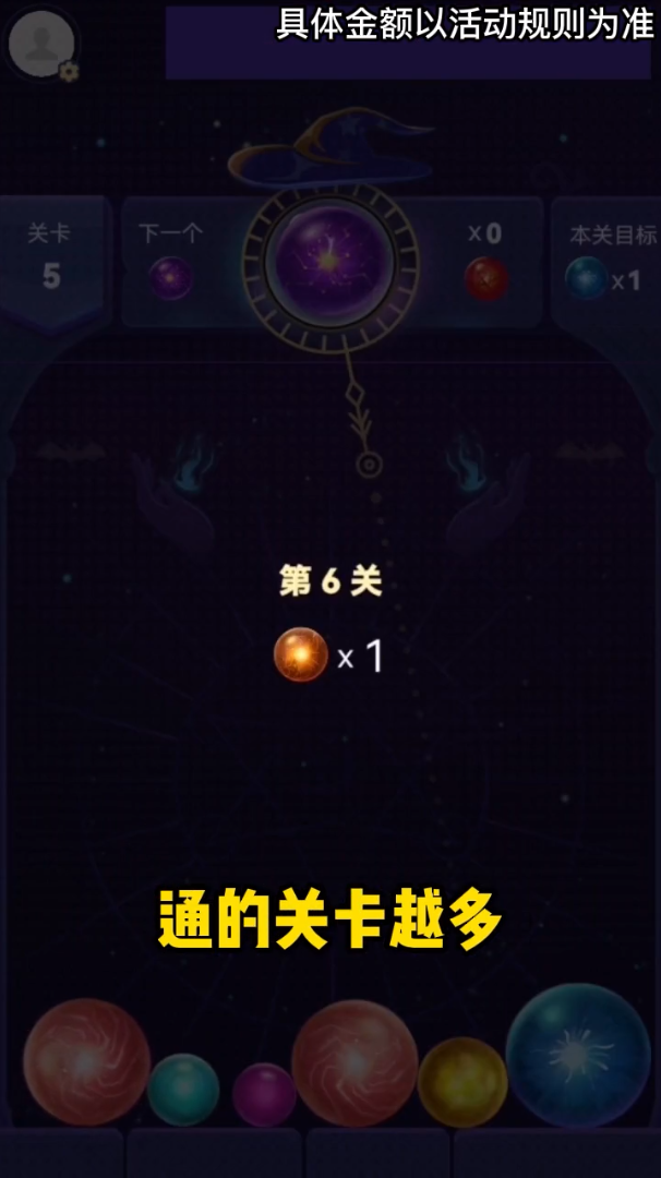 神秘水晶球游戏领福利红包版图2:
