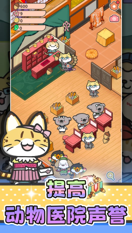 猫舍与动物之友游戏安卓版图片1
