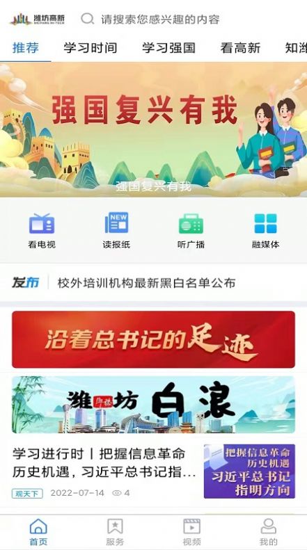 潍坊高新服务app最新版图1: