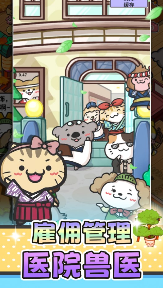 猫舍与动物之友游戏安卓版截图3: