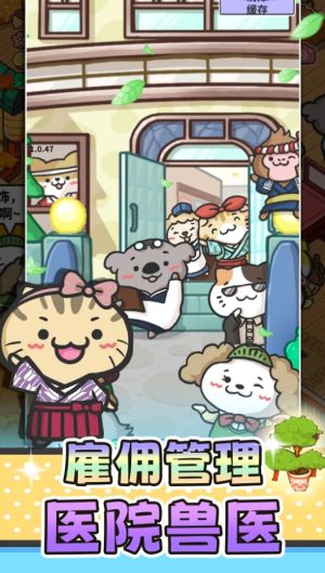 猫舍与动物之友游戏图3