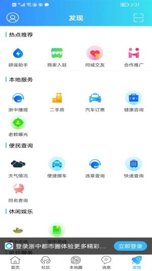 浙中都市圈app图2