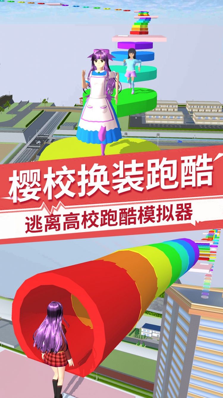 樱花校园换装女王游戏最新中文版图3: