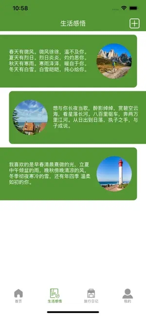 惠梦日记app官方版图3:
