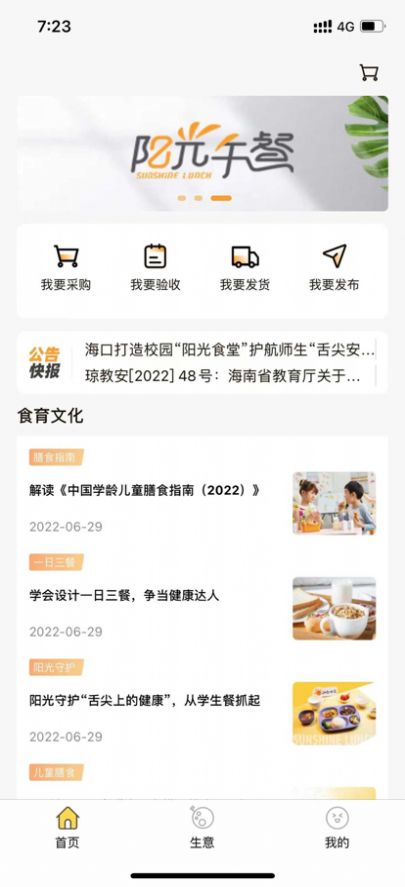 阳光午餐商城版app官方版图1: