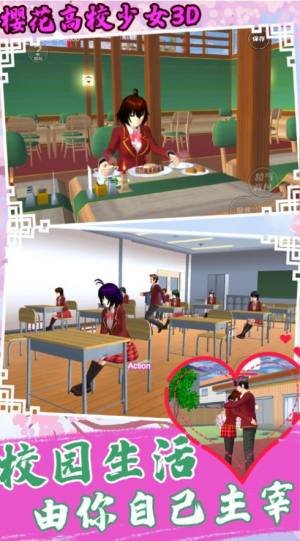 樱花高校少女3D游戏官方正版图片1