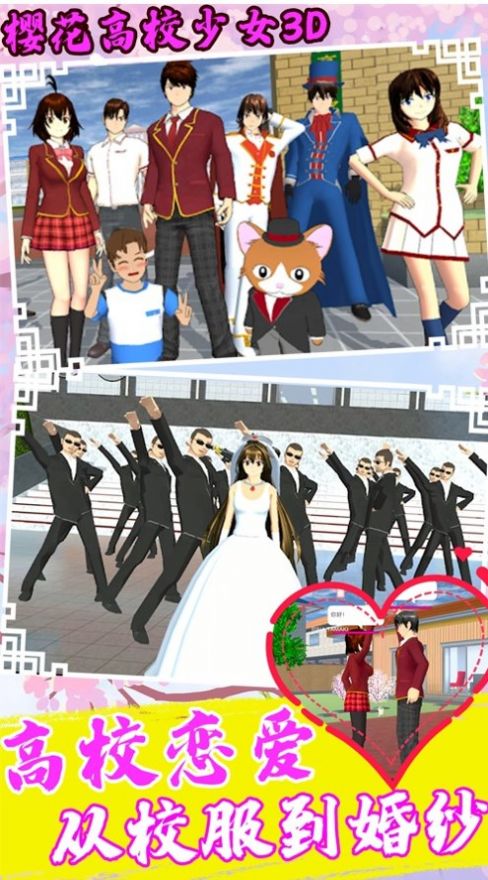 樱花高校少女3D游戏官方正版截图2: