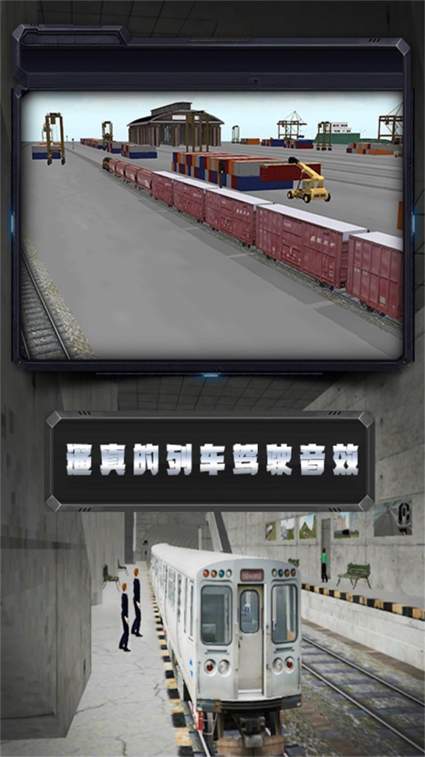 高铁调度模拟游戏官方最新版图片1