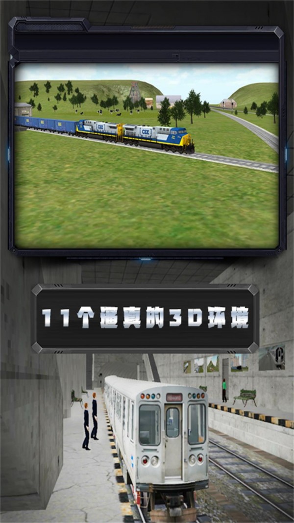 高铁调度模拟游戏官方最新版图3: