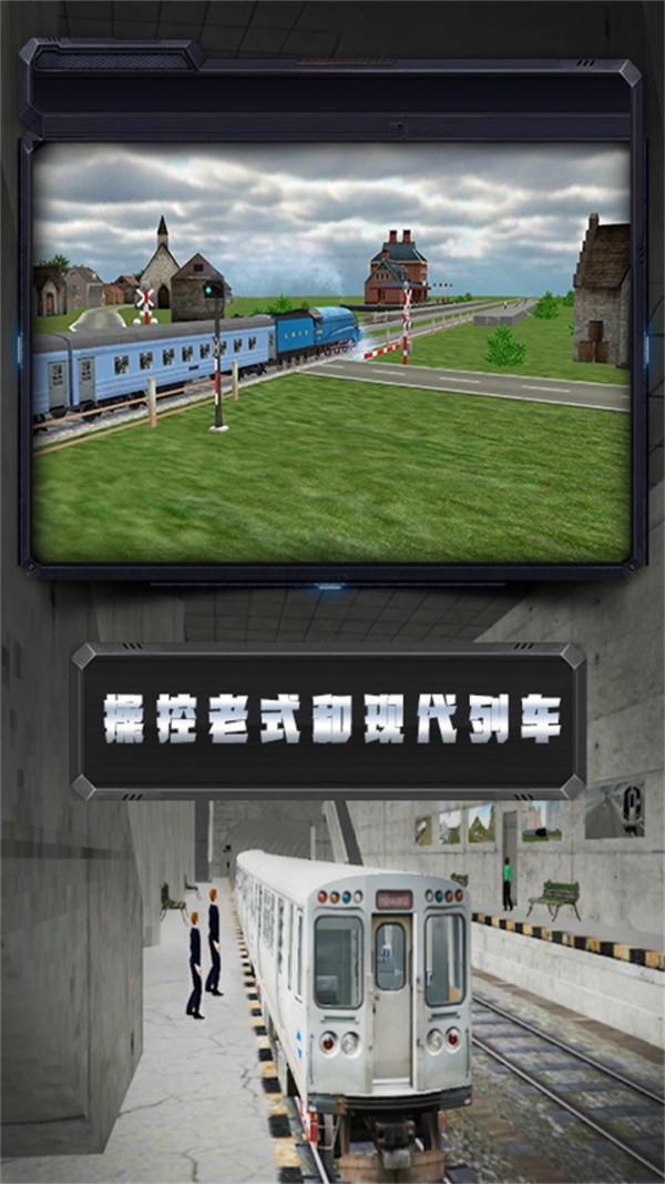 高铁调度模拟游戏官方最新版图1: