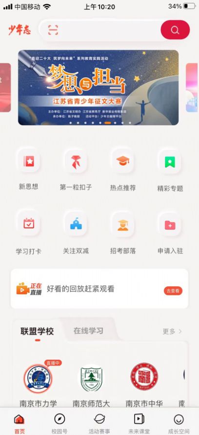 少年志教育平台app官方版图1: