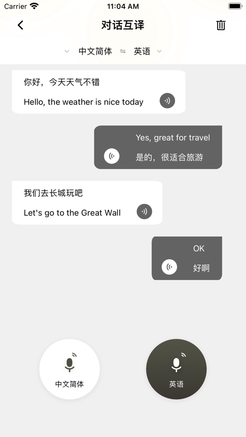 全球翻译通app苹果版5