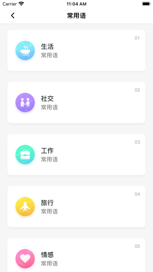 全球翻译通app苹果版1