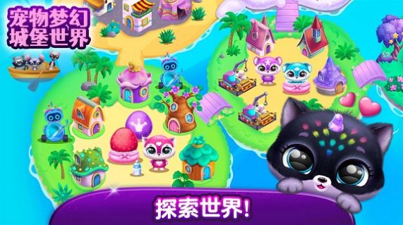 宠物梦幻城堡世界游戏官方正版图2:
