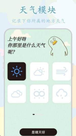 鸭鸭的天气日记app图2