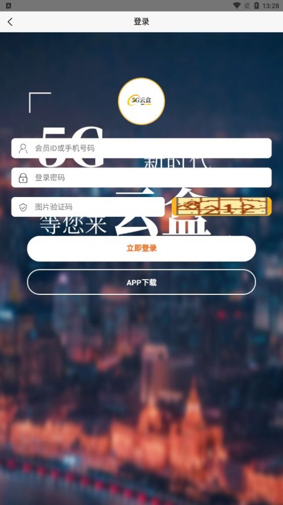 5G云盒项目推广APP官方版图3: