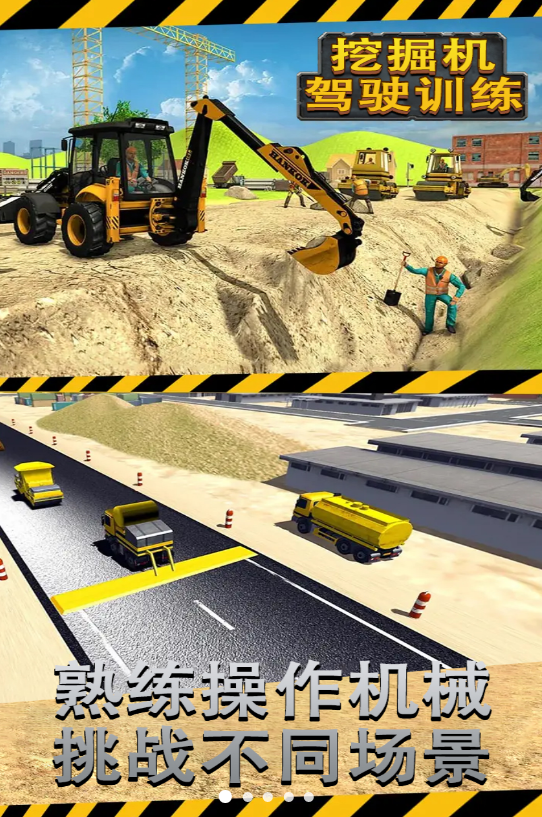 挖掘机驾驶训练游戏安卓版图4:
