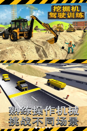 挖掘机驾驶训练游戏图4