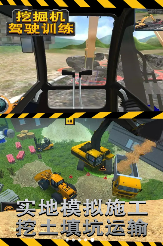 挖掘机驾驶训练游戏安卓版图1: