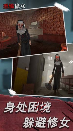 恐怖修女第二章游戏图2