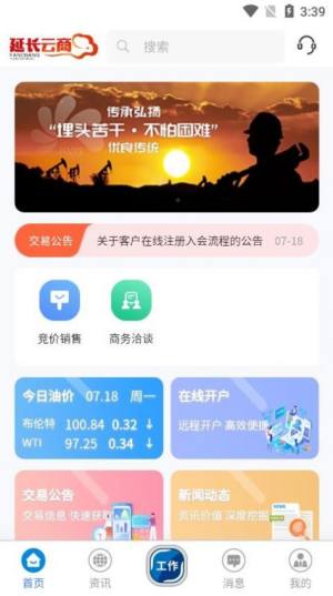 延长云商综合商务平台app图片1