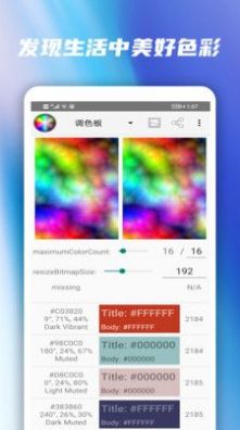 颜色调整配色服务app手机版图片1