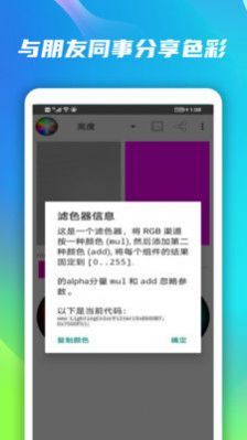 颜色调整配色服务app手机版图2: