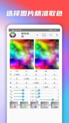 颜色调整配色服务app手机版图1: