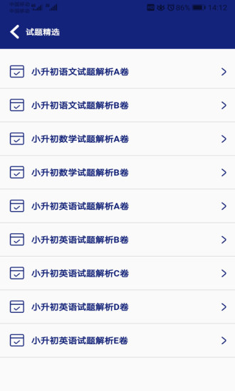 2022小升初试题练习app最新官方版图3: