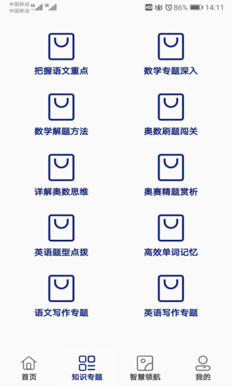 2022小升初试题练习app最新官方版图1:
