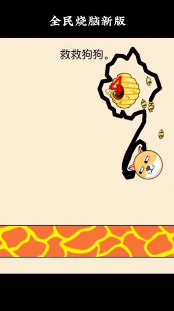 蜜蜂蛰狗狗的游戏下载手机版图2: