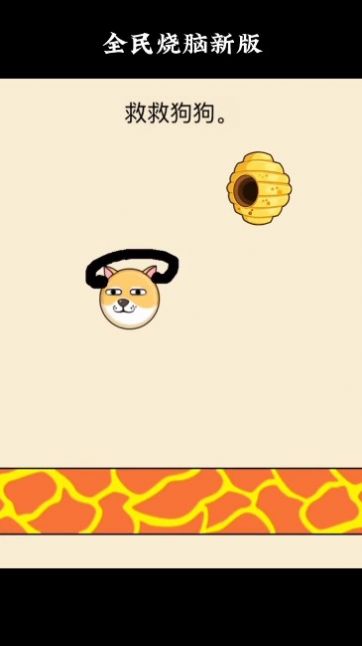 蜜蜂蛰狗狗的游戏下载手机版图3: