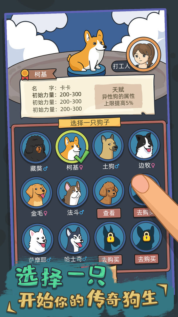 狗生模拟器官方最新版游戏更新下载图1: