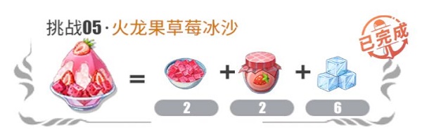 航海王熱血航線火龍果草莓冰沙配方一覽：火龍果草莓冰沙怎麼做[多圖]圖片2