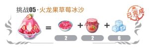 航海王热血航线火龙果草莓冰沙配方一览：火龙果草莓冰沙怎么做图片2
