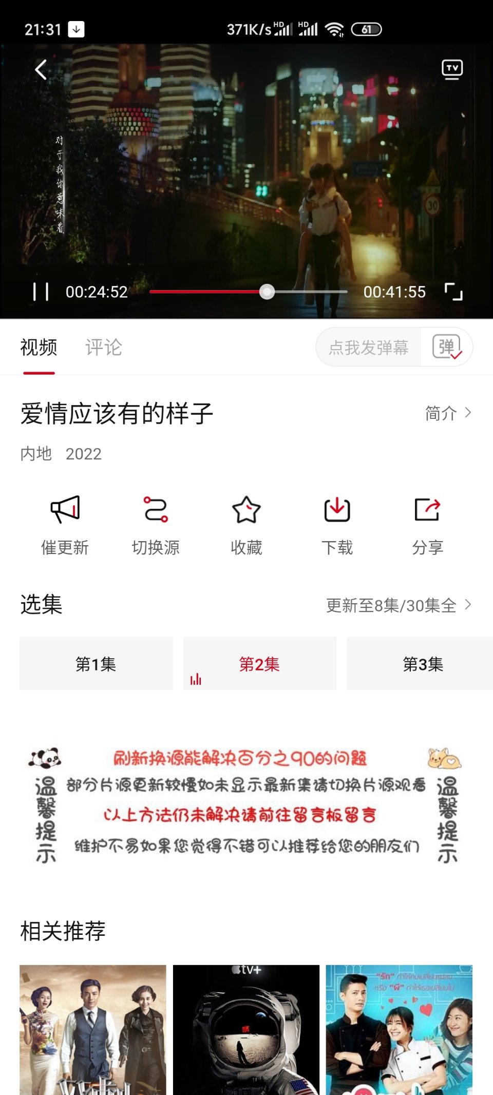 追剧眼影视大全app安卓下载图3: