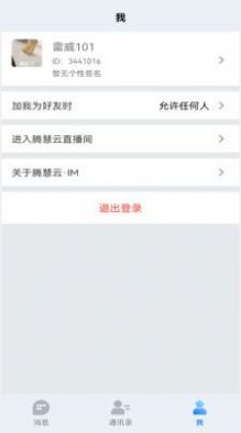 腾慧网校app官方版图2: