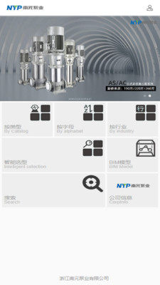 南元泵业选型app图3