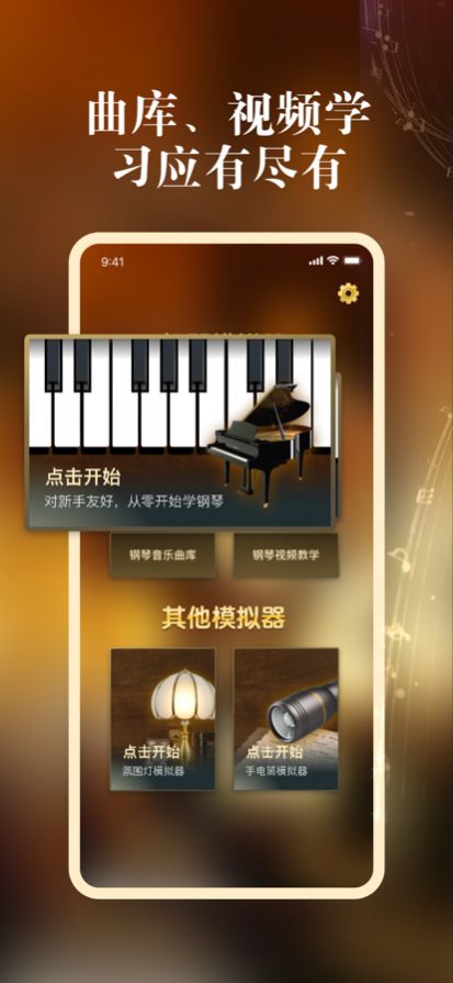 河清钢琴模拟器app苹果版图5: