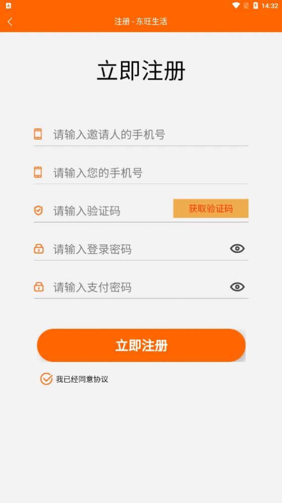 东旺生活商城app官方版图1: