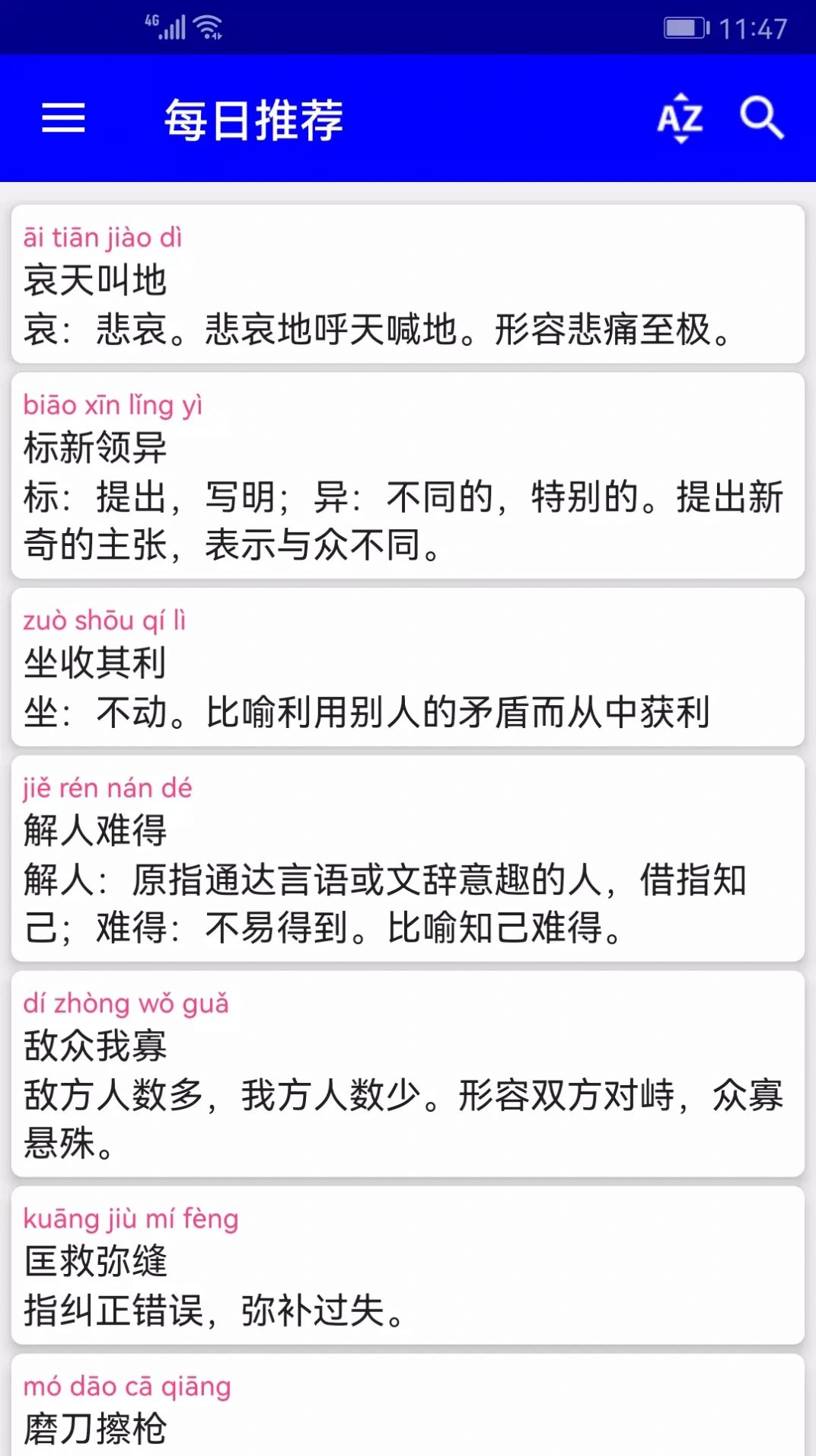 实用汉语成语词典电子版下载最新版APP截图1: