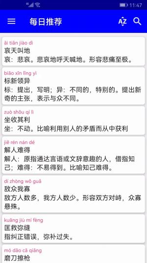 实用汉语成语词典电子版下载最新版APP图片1